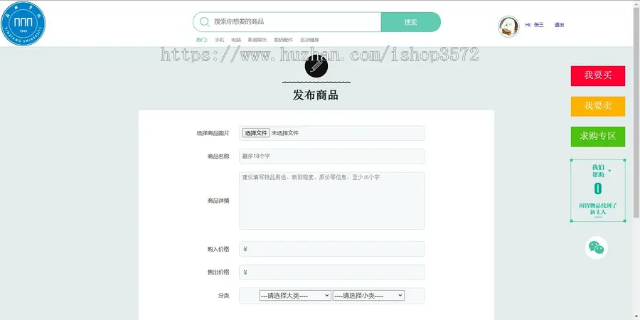 校园二手市场交易系统springboot项目,java项目含源码+数据库+报告