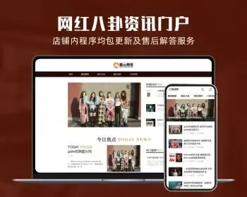 php整站程序爱八卦娱乐网红资讯网站热点话题大气时尚门户源码