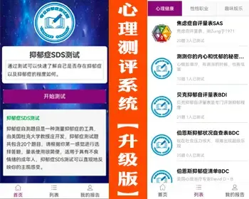 【新UI设计】心理测评源码心理测试智商测试抑郁症测试亲子测试婚恋测试人格测试源码