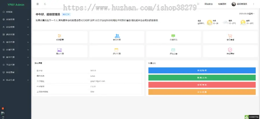 新版Ypay源支付系统源码 支持易支付和码支付V6.9.9