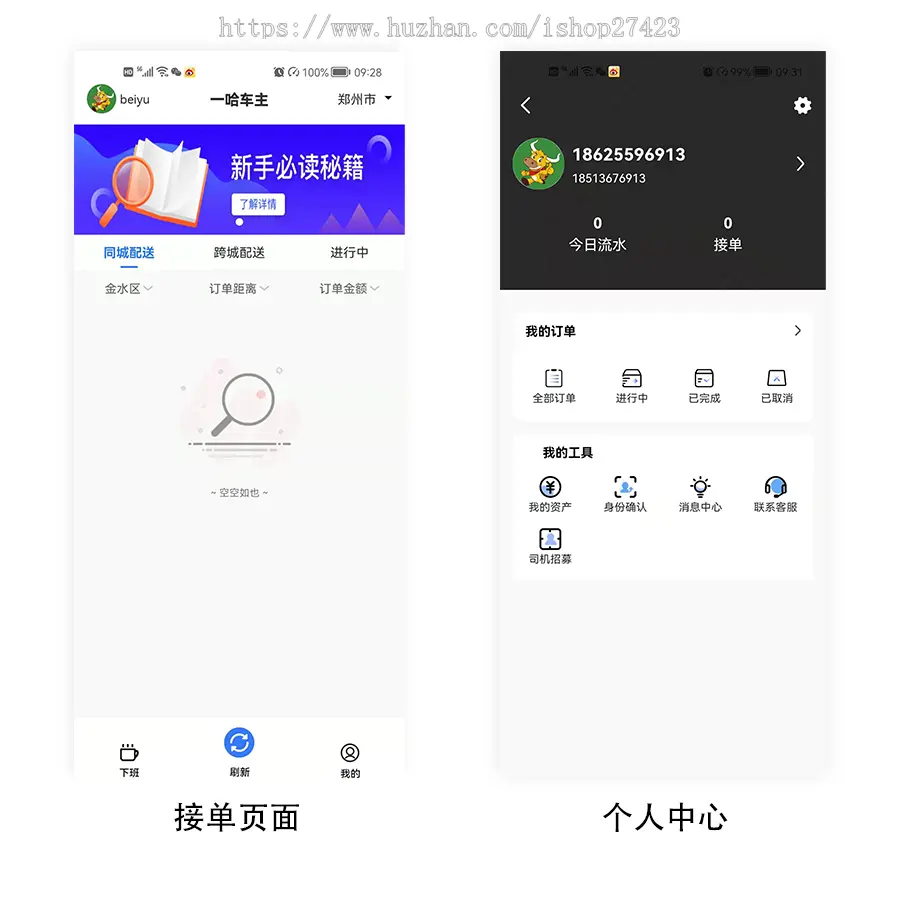 （运营版）货运物流软件系统小程序APP成品源码打车代驾拼车租车跑腿公众号持续更新