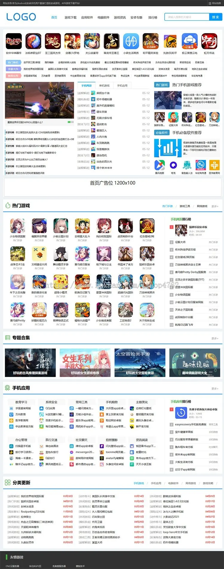 帝国CMS仿《APK8》安卓网简洁优化版，游戏应用网源码,手游源码,游戏模板