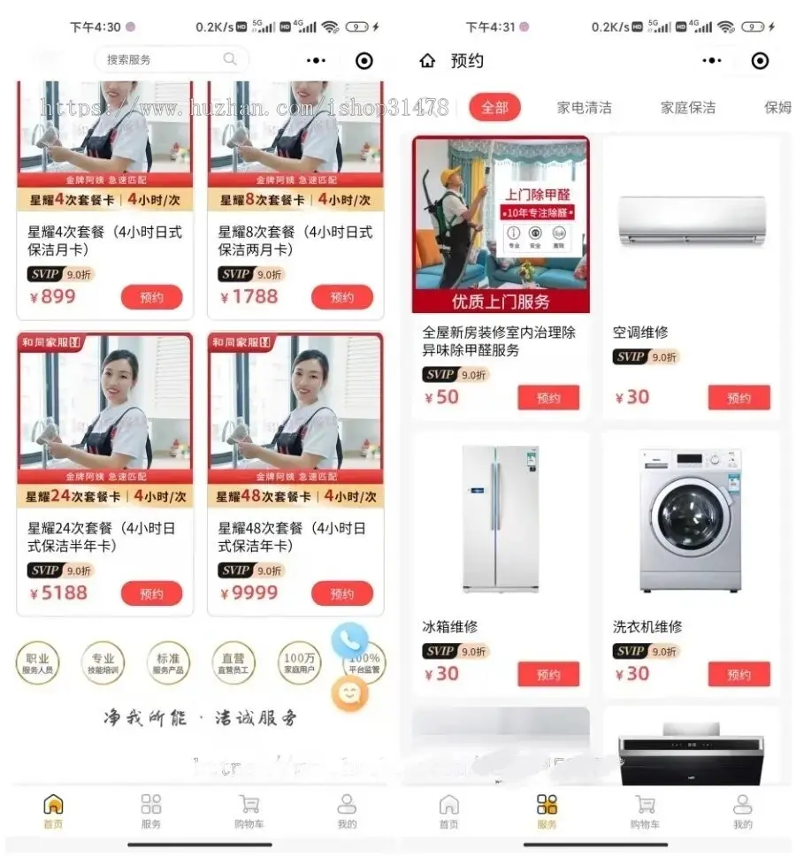 家政保洁装修服务保姆月嫂微信小程序支持优惠券砍价多门店打印机会员推广