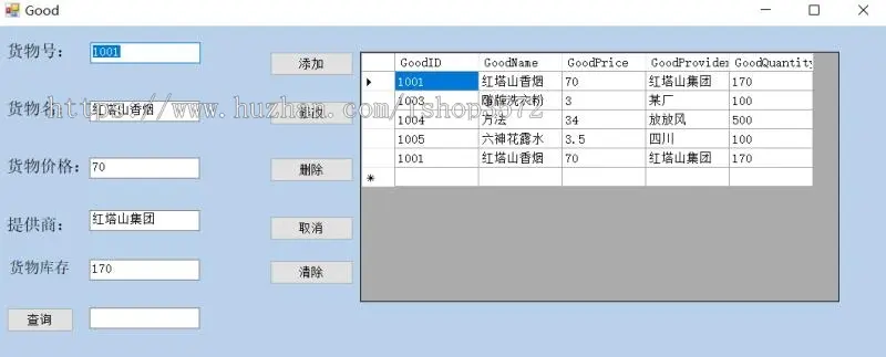 基于c#实现的仓库管理系统,具备货物维护管理,进出记录管理,人员维护管理,账户密