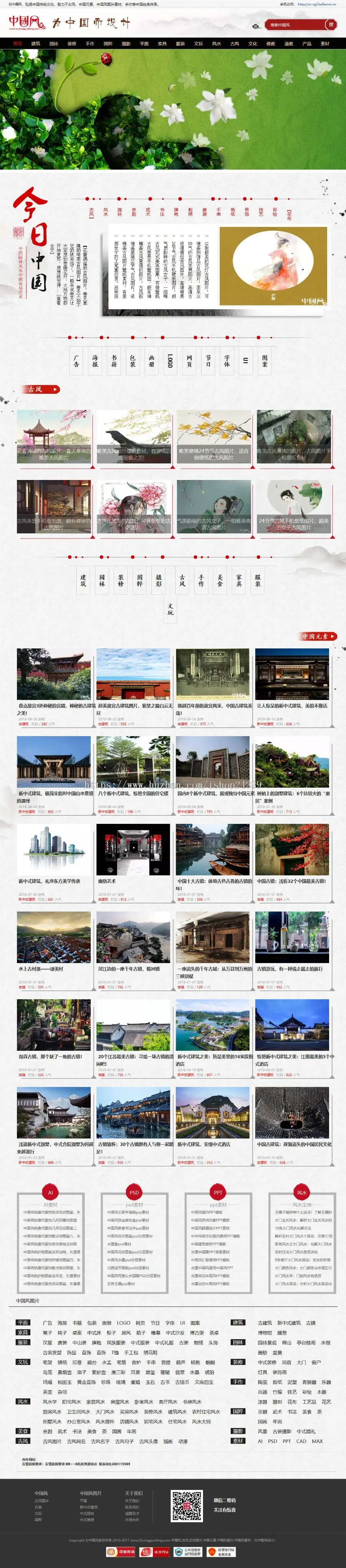 仿《中国风》源码 元素古风文章资讯素材模板 帝国cms内核+自动采集