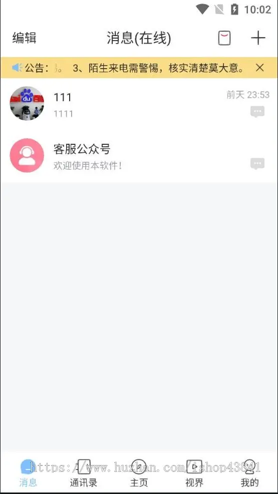 【在运营版】2023年新im即时通讯/原生APP全端/红包/仿V信聊天/仿TG/音视频通话