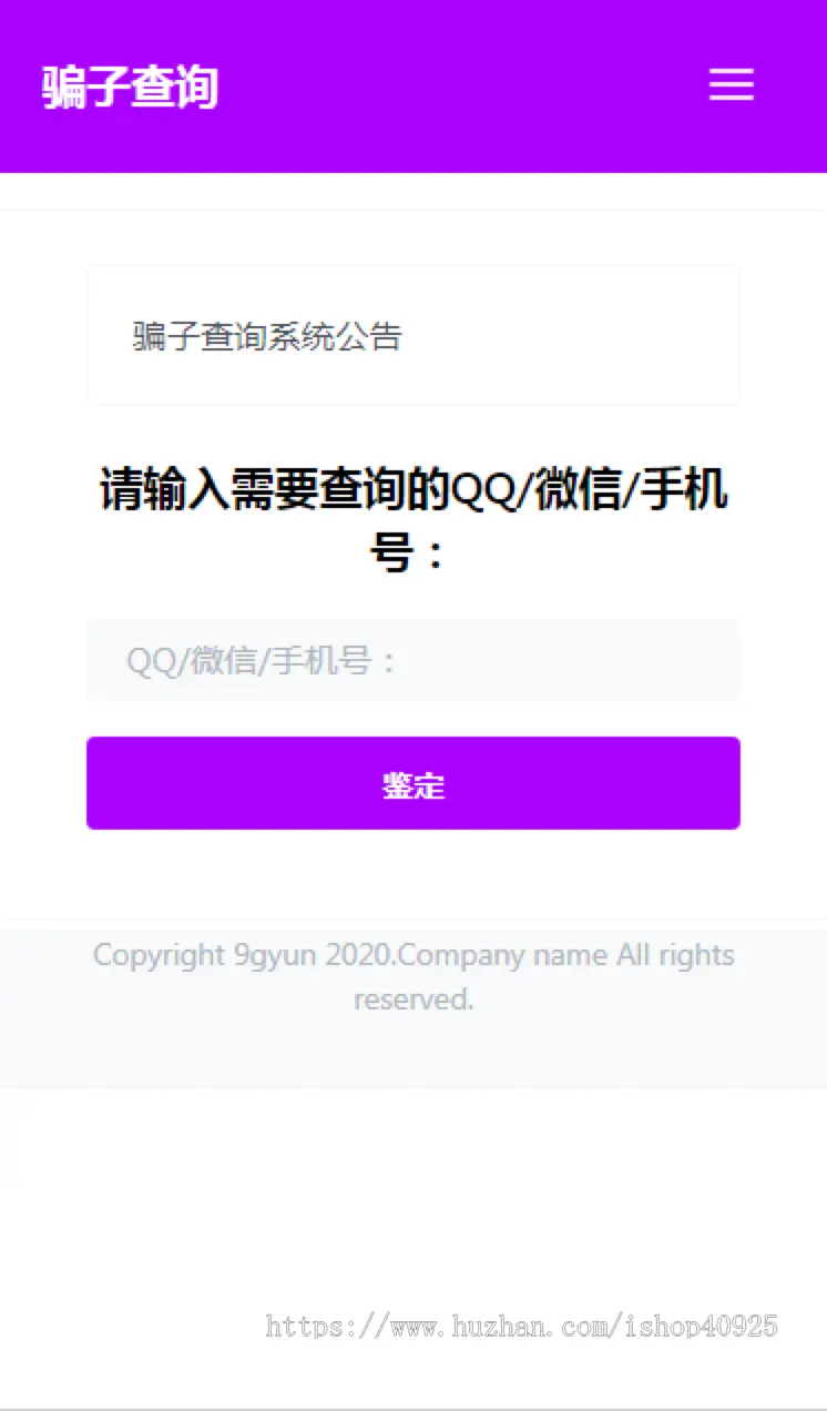 骗子查询曝光系统黑名单查询失信名单可改成其他类型的查询平台源码【可封装小程序】