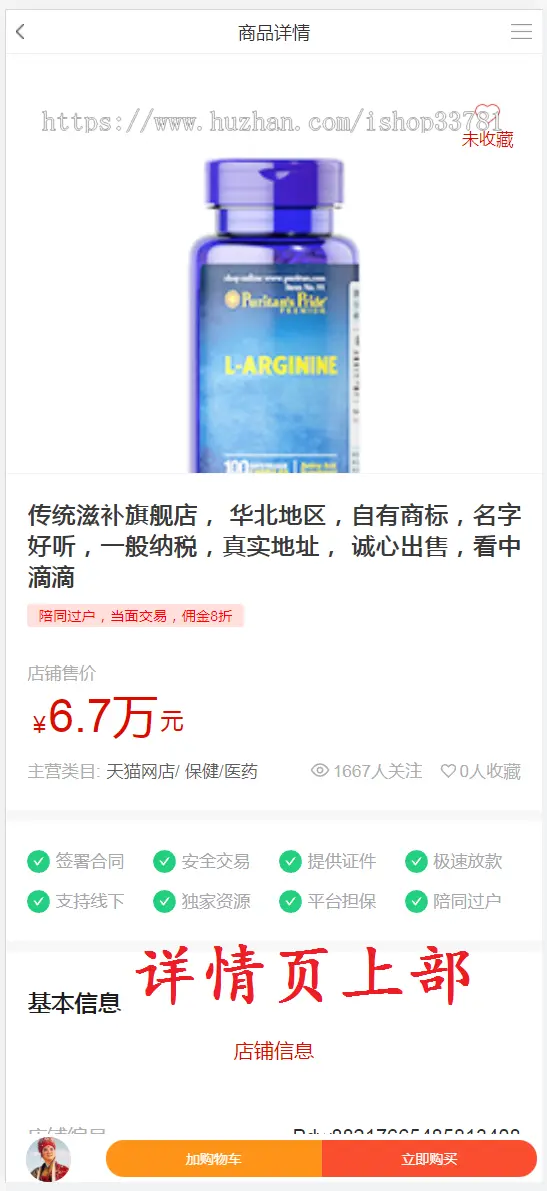 2022新版仿江雀网店转让店铺转让天猫淘宝京东拼多多交易平台友价框架手机版仅模板