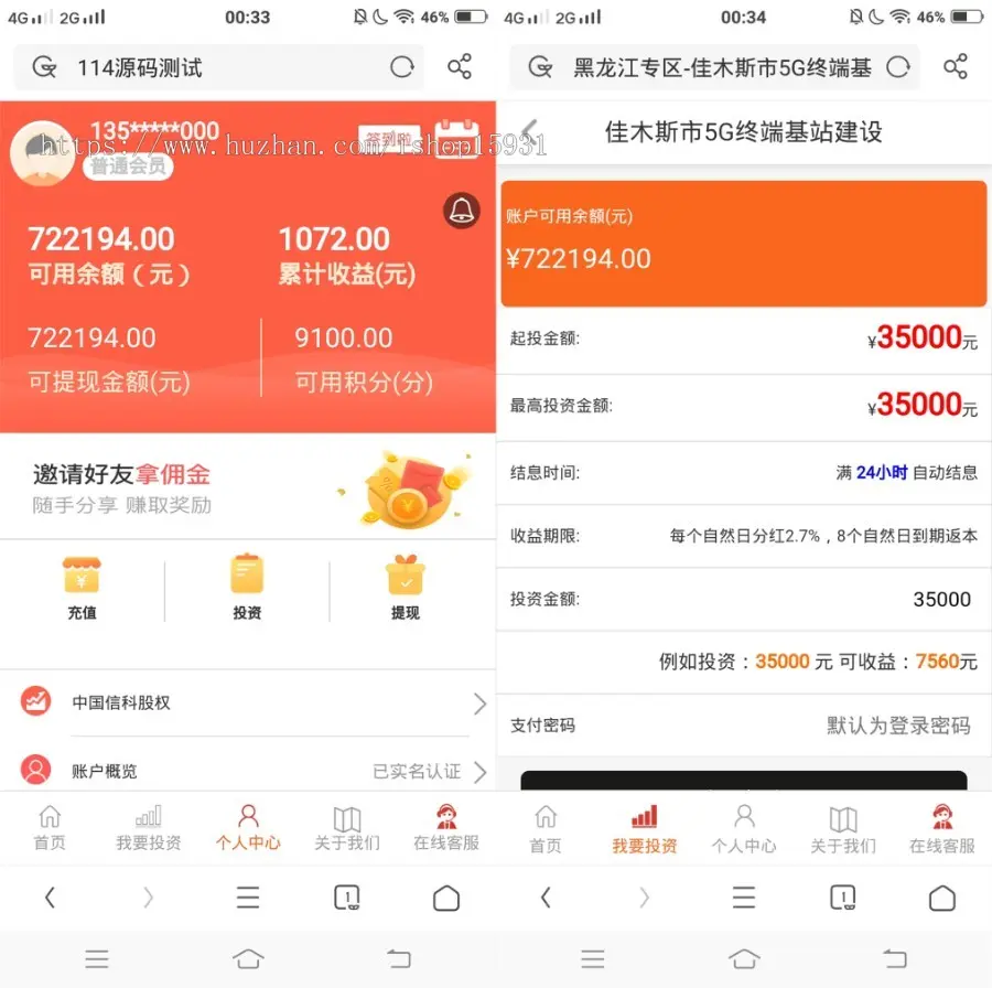 【完美运营版】5G基站投资理财新能源基金外汇P2P金融源码带积分商城众筹理财