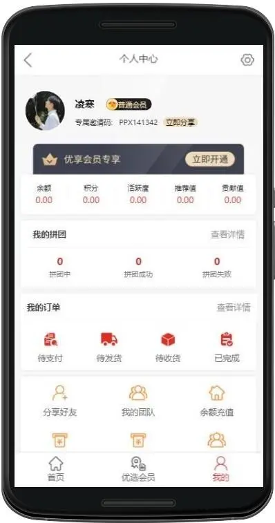 [免费搭建]唐古拉、 拼拼有礼-拼团返利商城 wap app 可二次开发