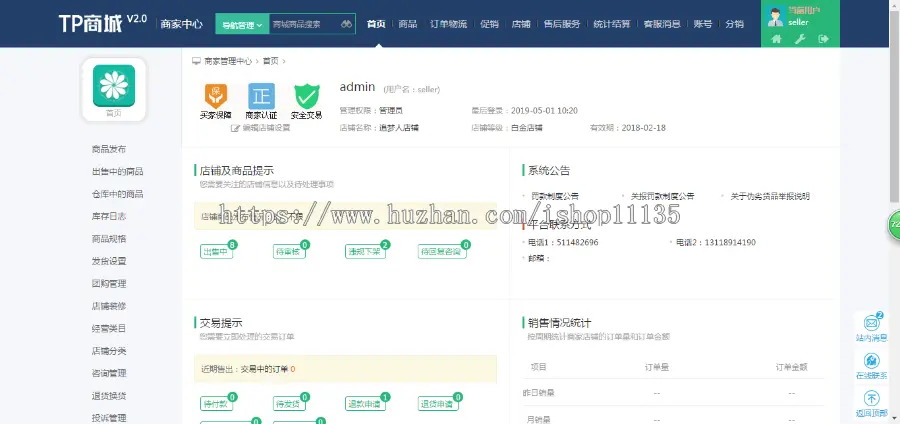 thinkphp5 多商户商城源码b2b2+三级分销+积分商城+秒杀+团购，去后门源码 