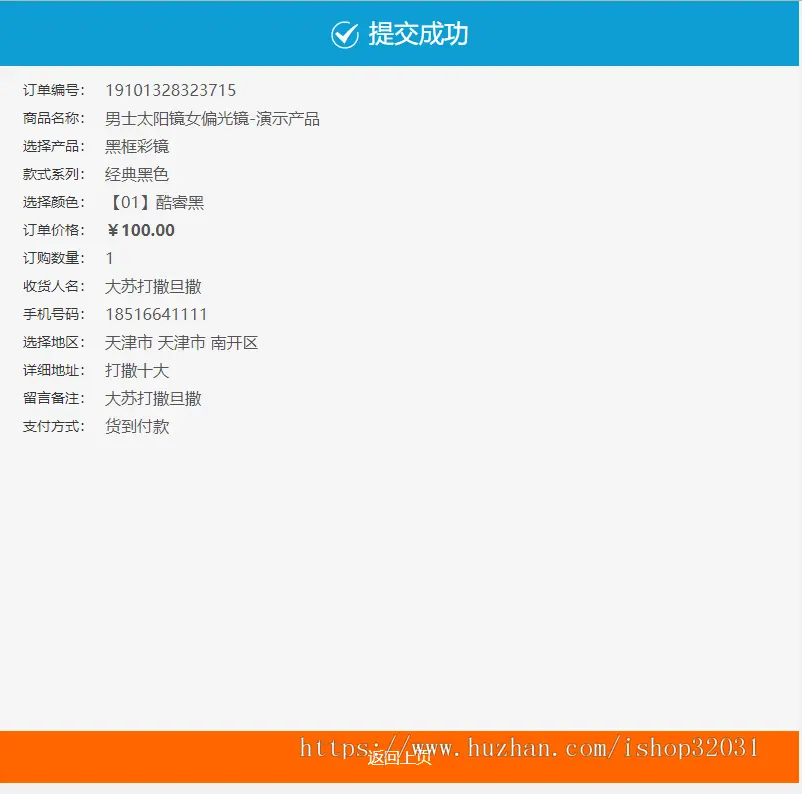 PHP正版订单系统源码信息流单页商品下单百度竞价单页订单系统货到付款下单网站 