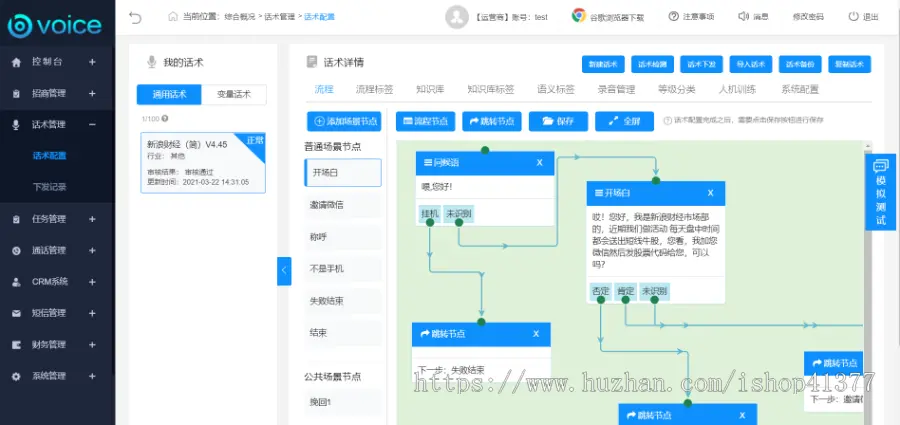 电销AI机器人新版7.4版本二次开发