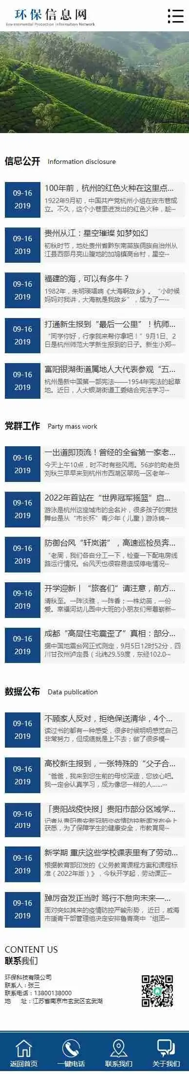 环保资讯新闻网地方政府机关党群协会通用官方网站/页面简洁大气美观/免费授权/SEO友好