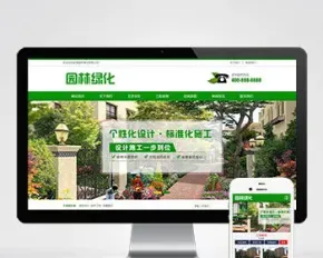 市政绿化工厂园林建筑设计园林景观类企业公司通用官网/产品案例展示/SEO友好/免费授权