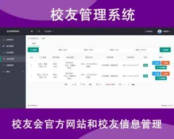 校友信息管理系统,校友会校友录,校友网网站校友人员信息,php源码