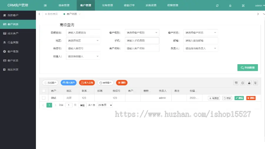 新版CRM客户关系管理系统自适应手机端 客户公海业绩订单thinkphp全开源