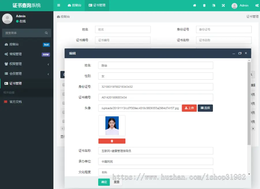 【修复版】Thinkphp5开发的自适应职业学生证书查询系统职业资格等级会员证书管理网站