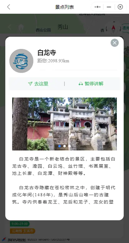 导览系统小程序 手绘地图语音讲解系统智慧旅游