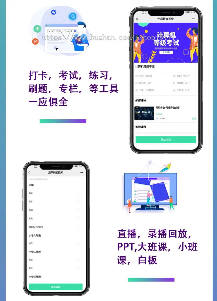 教育直播H5系统源码课程售卖考试刷题小程序APP开发知识付费