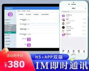 【即时通讯im】官方群/交友软件/完善收藏笔记/客服聊天/安卓+ios/聊天APP源码