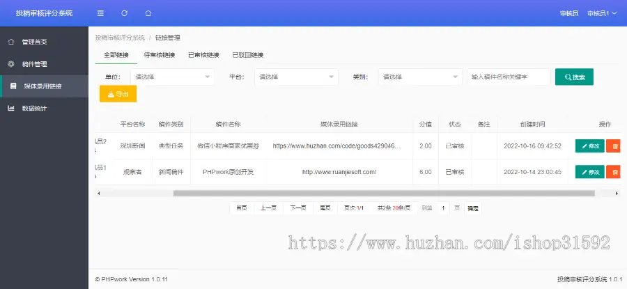 投稿审核评分系统,稿件评审管理,php源码