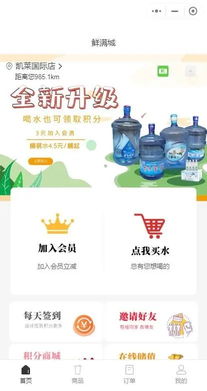 修复上楼费送水功能同城水站预约上门送水桶装水多门店商户小程序支持会员购买折扣