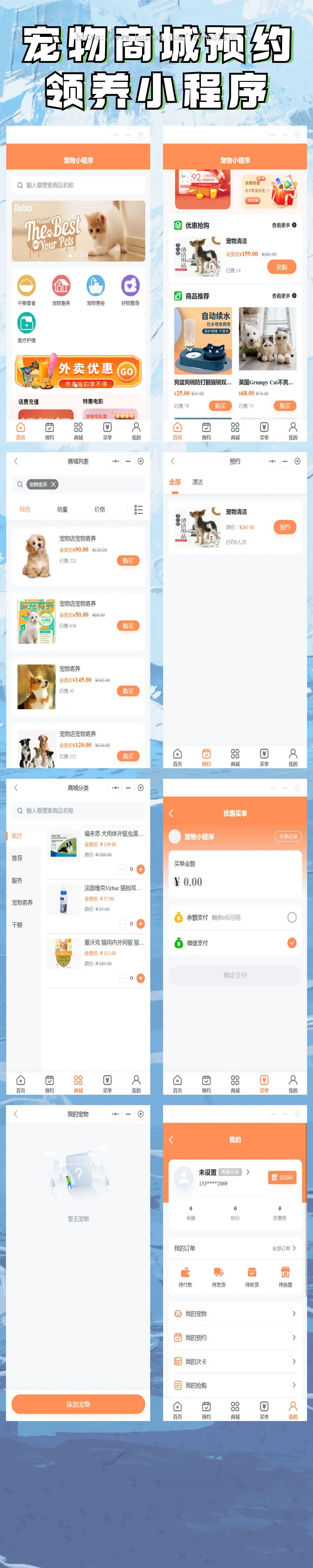 宠物领养送养小程序预约抢购商城流量主系统自由diy设计