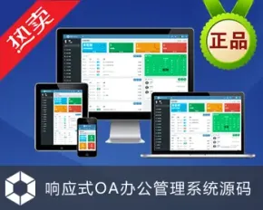 魔方OA办公管理系统 OA ERP CRM 框架 源码 开源软件 小程序 APP 手机应用