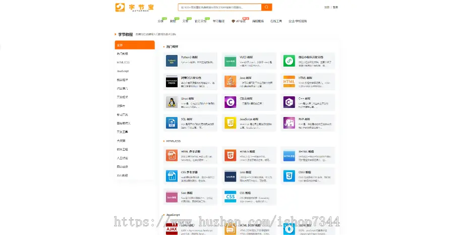 W3C教程文档站，专业的前端后端开发及编程入门学习平台。（双端自适应模板+海量数据）