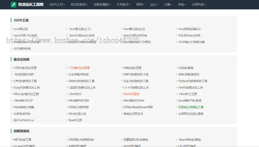 在线网页工具箱/站长工具源码/在线加密解密网站源码自适应模板带管理后台