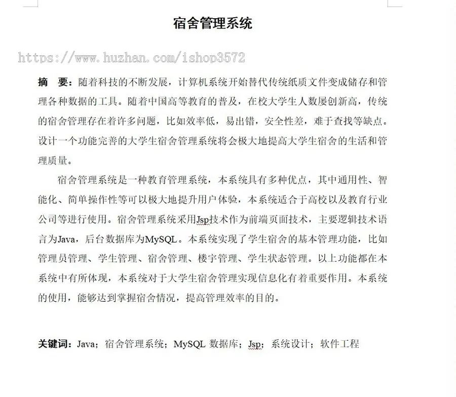 基于springboot的宿舍管理系统源码有参考文档