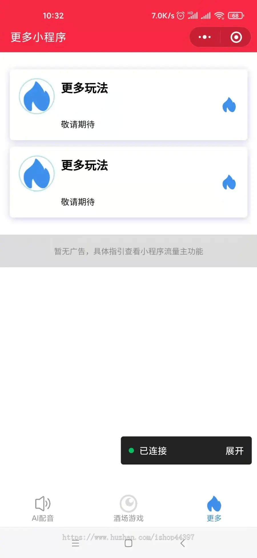 AI配音小程序源码/喝酒娱乐多功能小程序流量主营销源码