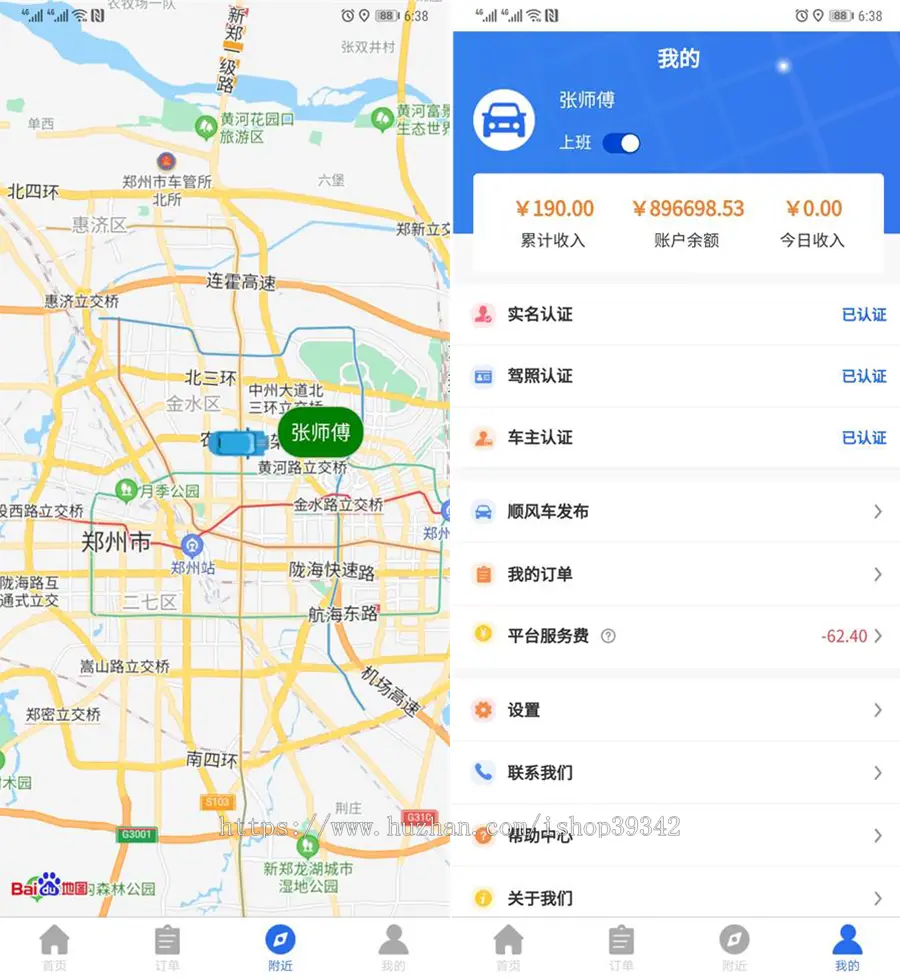 【官方售后】打车代驾顺风车货运租车，司乘双端小程序APP