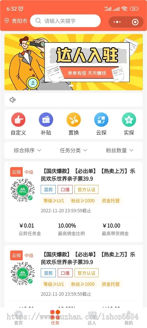 达人探店微信小程序抖音团购云探店团购达人任务全民推广矩阵程序亲测