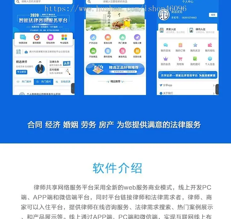 共享律师app共享法律法务服务咨询系统源码