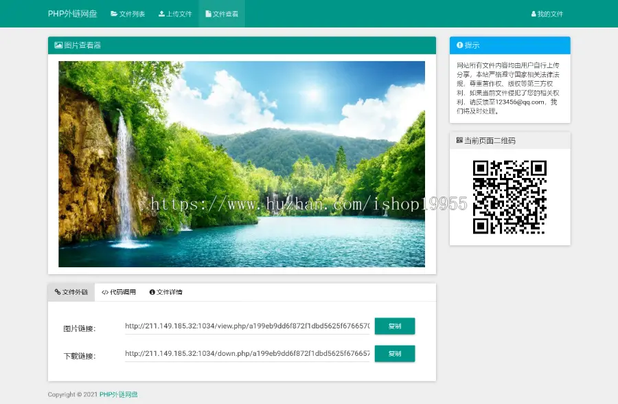 PHP外链网盘系统文件资源外链分享在线预览在线播放临时网盘共享网盘源码+手机端