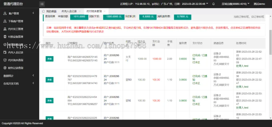 【2023火支付】人工代付/代付支付系统/代付源码/银行代付