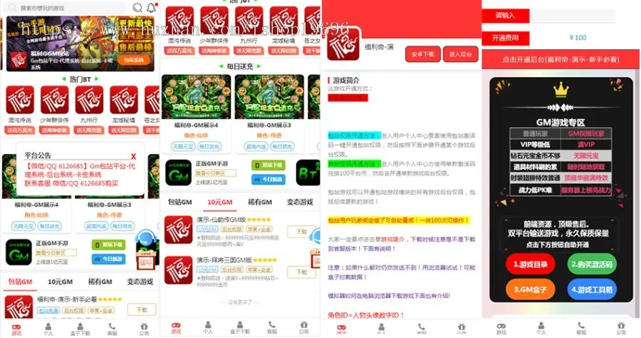 GM手游包站平台系统程序源码展示,游戏软件盒子下载APP,二级代理功能,后台管理,卡密充值,