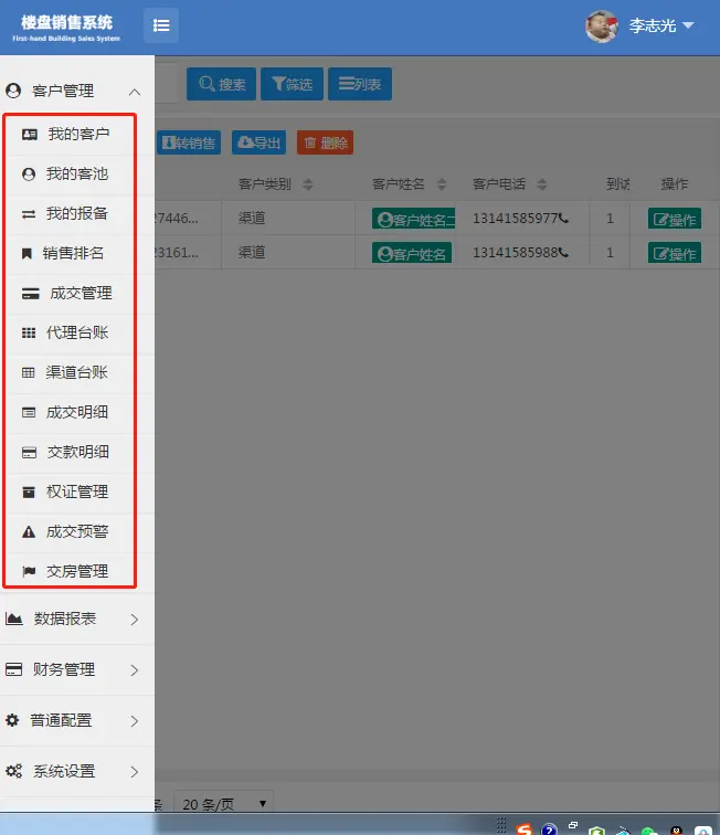 集成楼盘带访纬度统计，楼盘CRM客户管理，楼盘，楼盘奖金计算，楼盘时时动态，以及各 