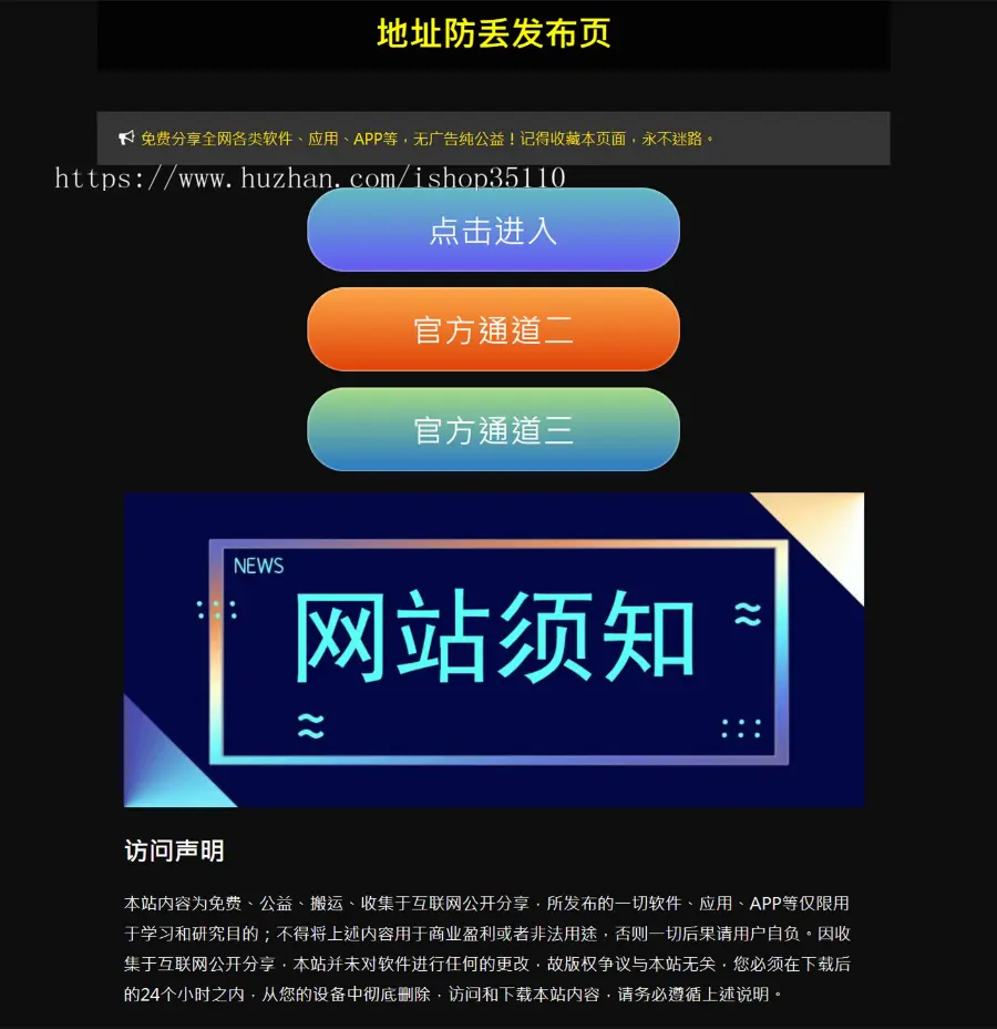 黑酷网址发布页,网址防丢导航,备用地址转换页,防失联网站导航,界面美观大气,引流宣传页1