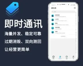 稳定版IM即时通讯安全APP即时通讯im源码聊天社交源码支持二开原生开发独立部署