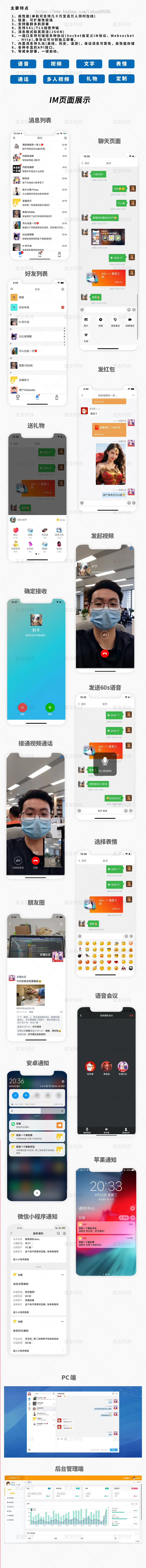 im即时通讯app开发制作语音视频聊天交友约会红包会议app软件源码搭建