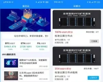 云系统源码,区块链APP开发,USDT,BTC,ETH平台,云算力模式系统搭建