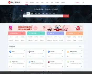 站长导航网址导航分类导航站源码自适应HTML5分类目录分类导航精美大气网址导航网站收