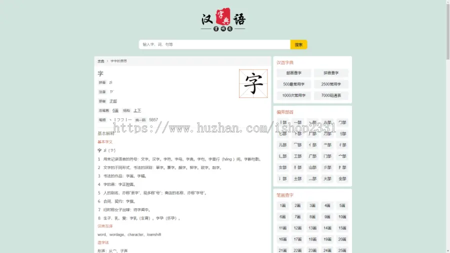 【一个数据库】字典/词典/成语/古诗词四合一/MoreTags插件/ITAG插件/sitemap