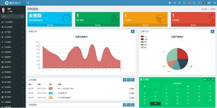 魔方CRM 客户关系管理 供应商管理 销售 营销 客服 BI商业智能 项目 订单管理 产品管理 合同发票 