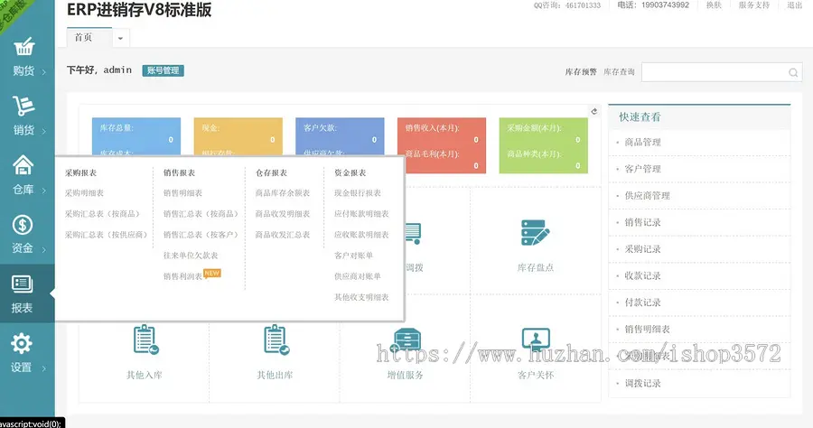 ERP进销存 手机进销存 仓库管理系统 新版手机app网页进销存管理系统+PC