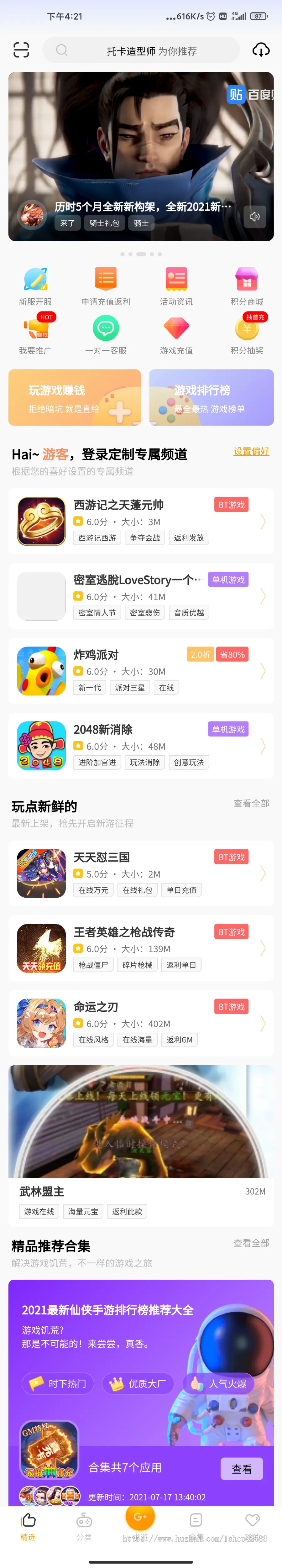 2023手游APP盒子 折扣BT游戏推广盒子 原生手游APP 游戏应用商店 游戏推广网站