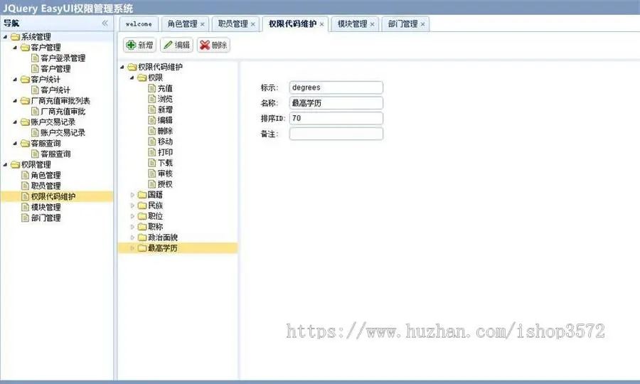 基于JQuery EasyUI开发的权限管理系统源码